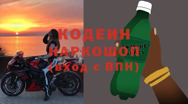 Кодеин Purple Drank  Полярные Зори 